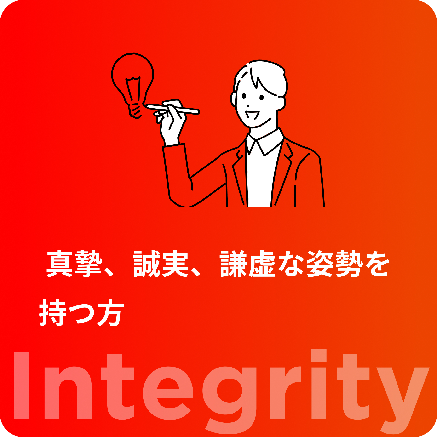 クリエイティブな発想が出来る方